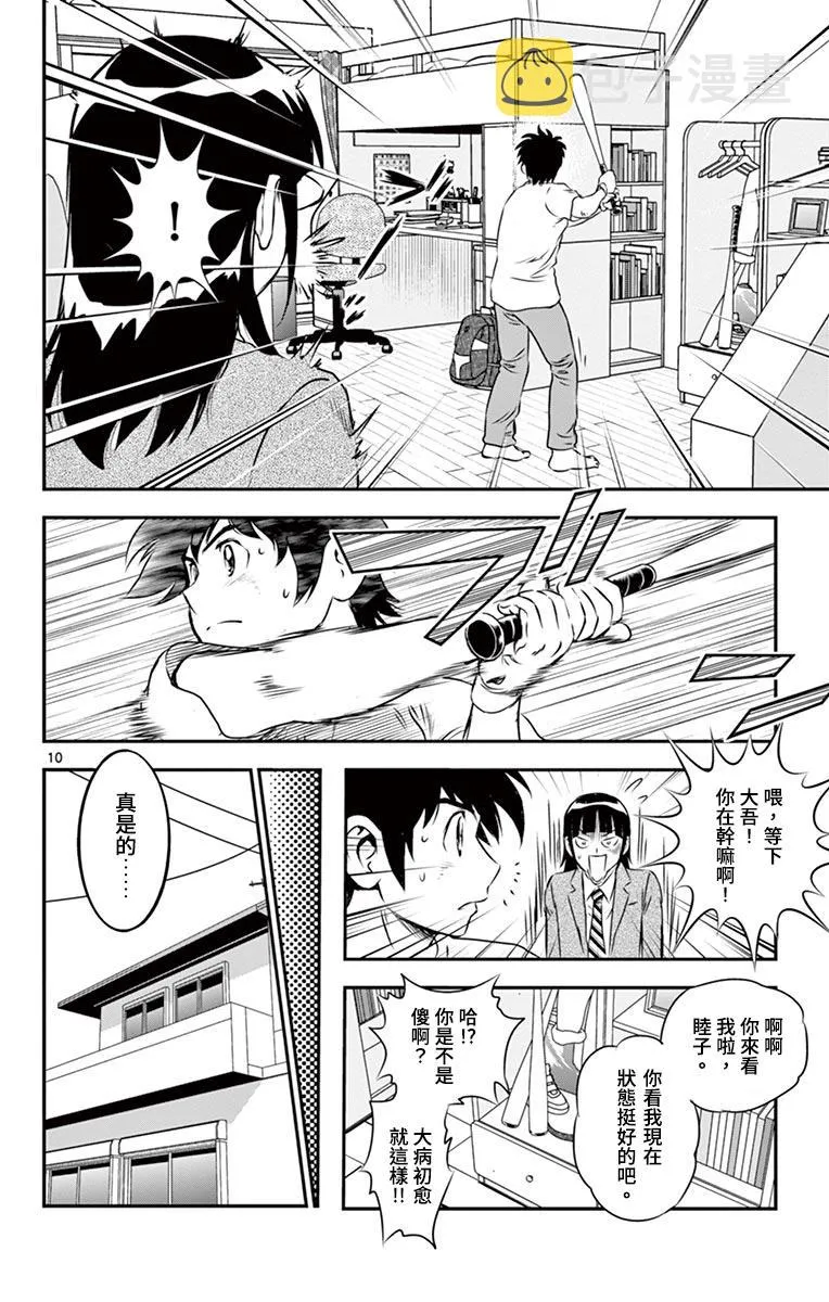 第158话 不配做队长 第10页