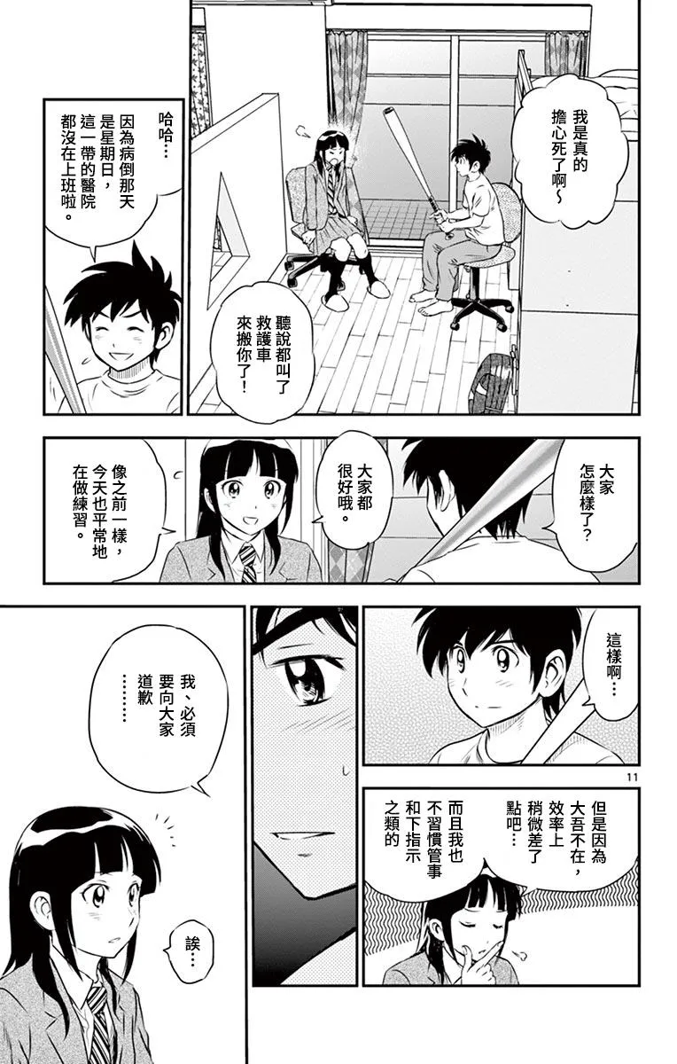 第158话 不配做队长 第11页