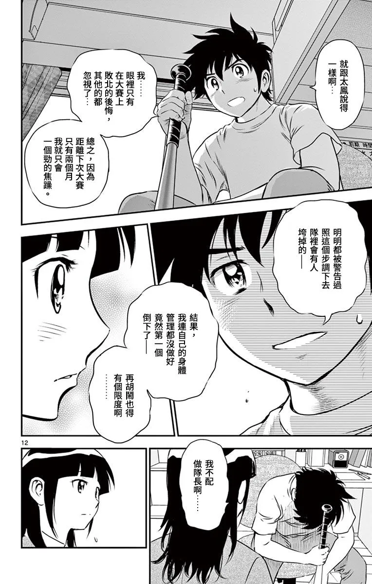 第158话 不配做队长 第12页
