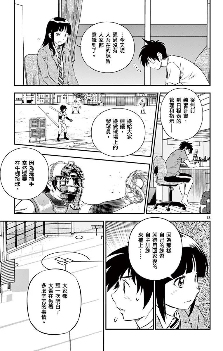 第158话 不配做队长 第13页
