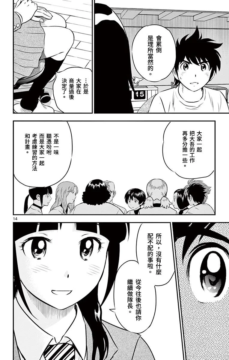 第158话 不配做队长 第14页