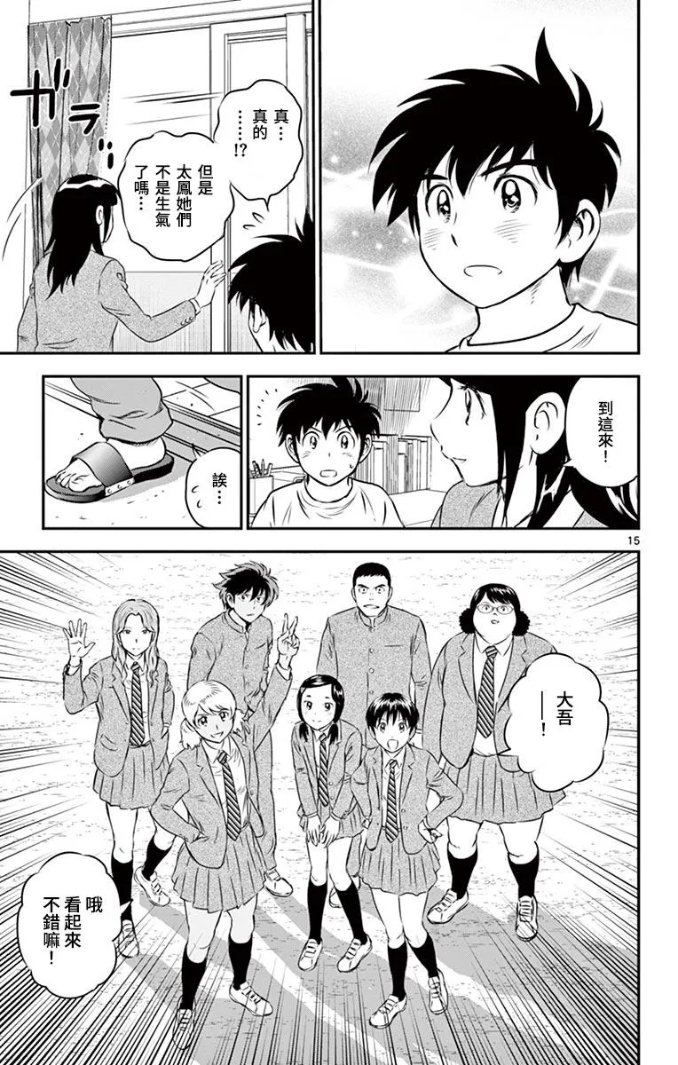 第158话 不配做队长 第15页