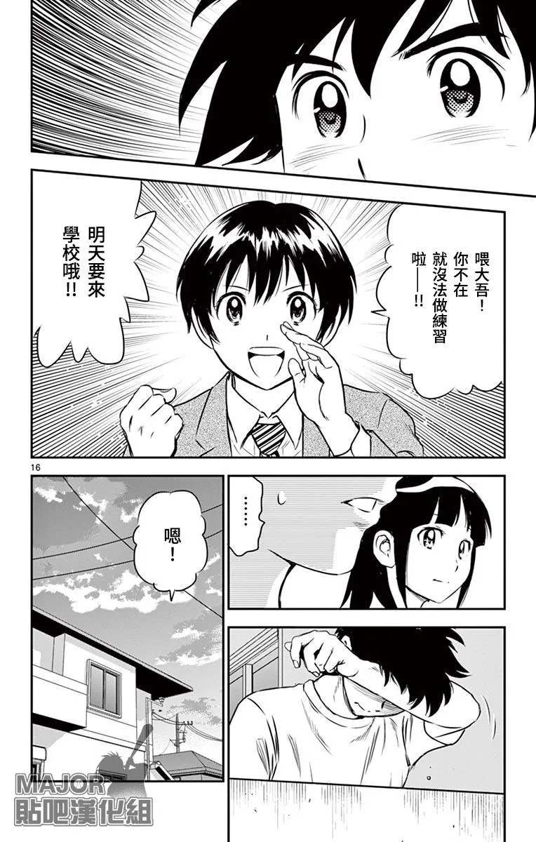 第158话 不配做队长 第16页