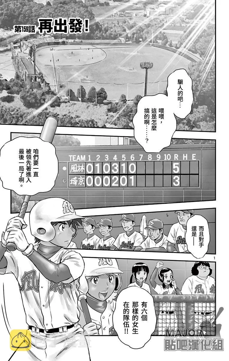 第159话 再出发 第1页