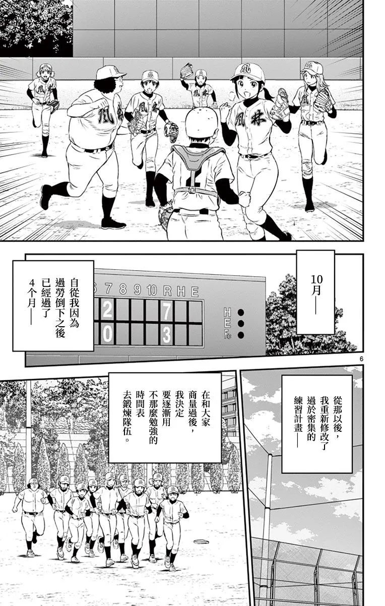 第159话 再出发 第5页