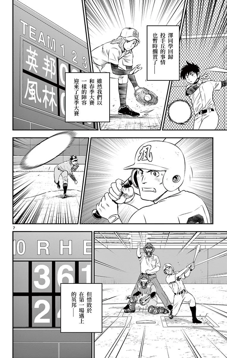 第159话 再出发 第6页