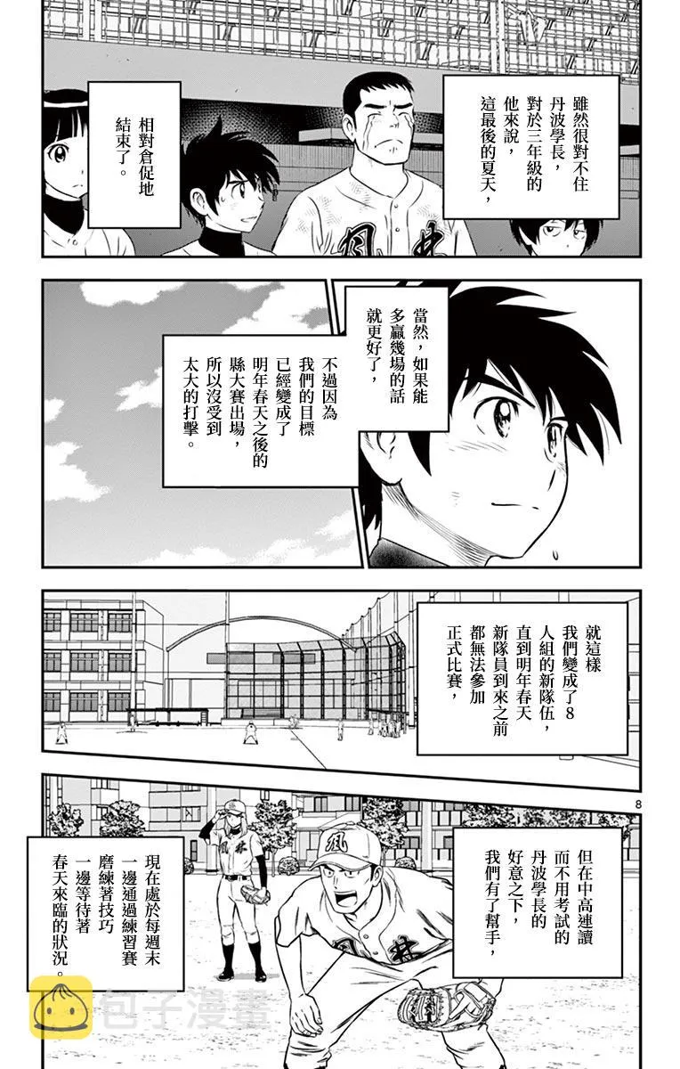 第159话 再出发 第7页