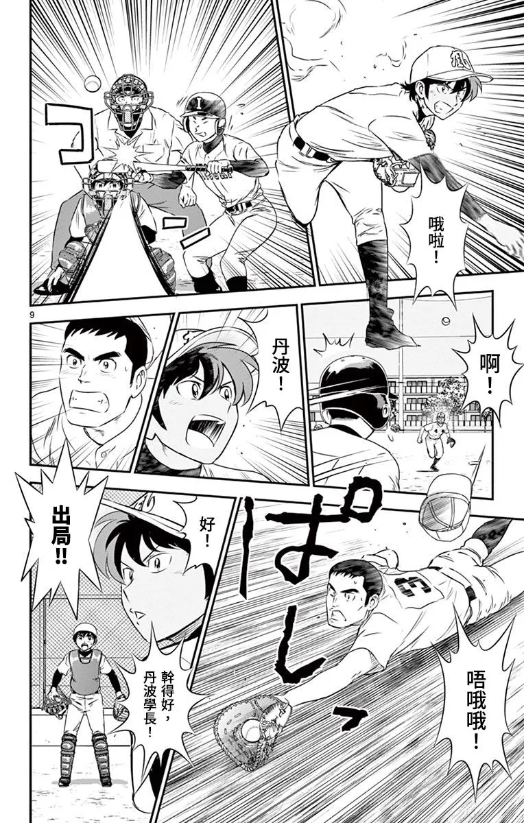 第159话 再出发 第8页