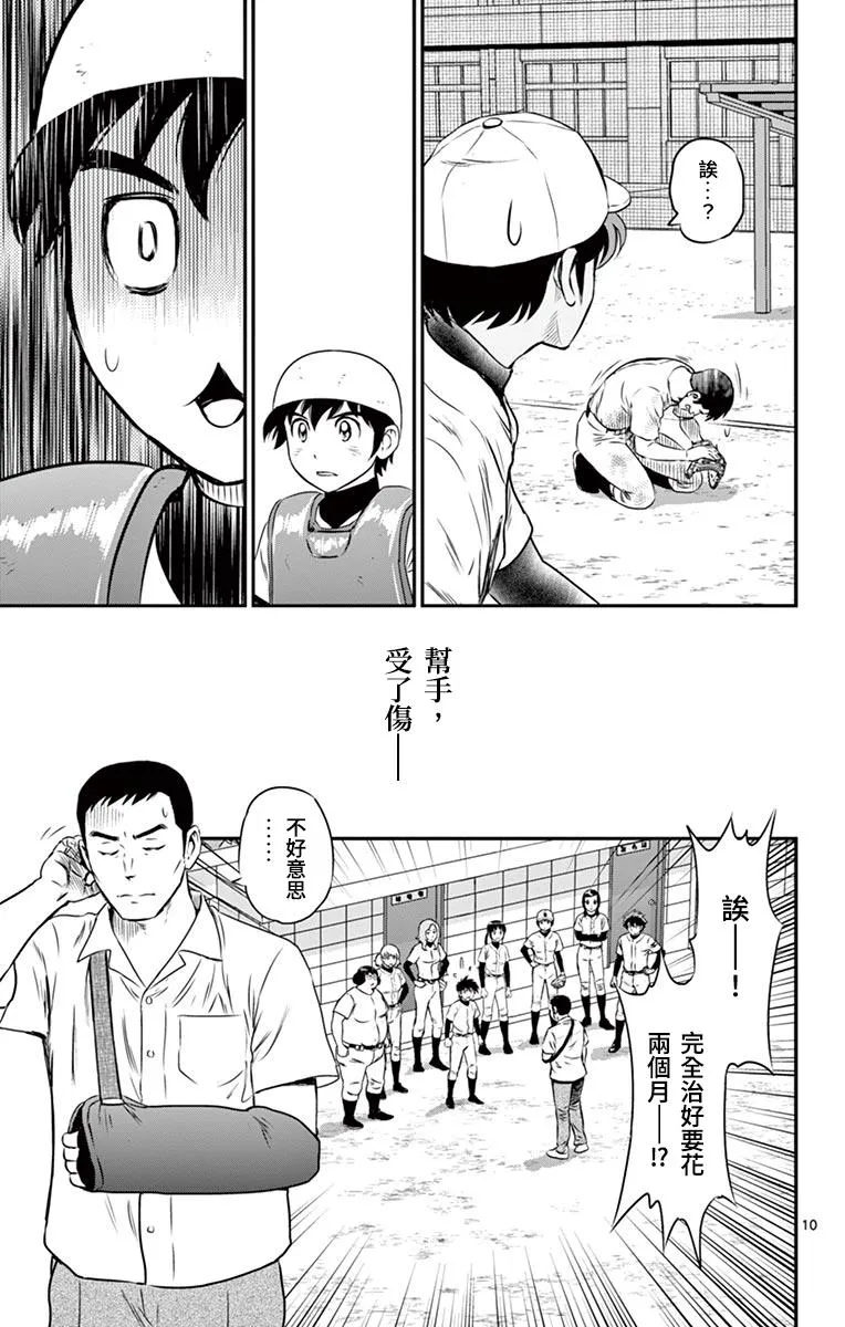 第159话 再出发 第9页