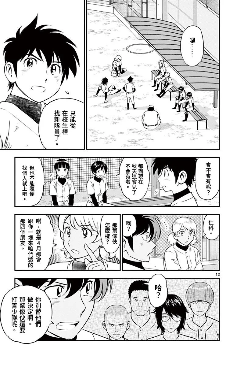 第159话 再出发 第11页