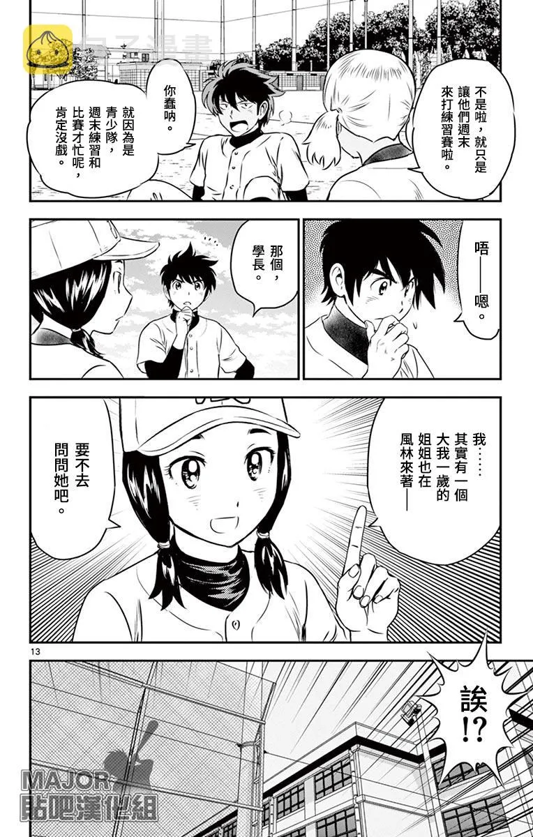 第159话 再出发 第12页