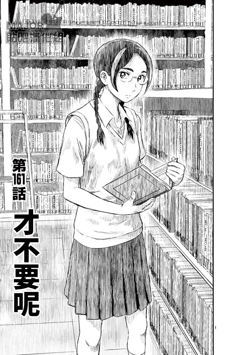 第161话 才不要呢 第1页