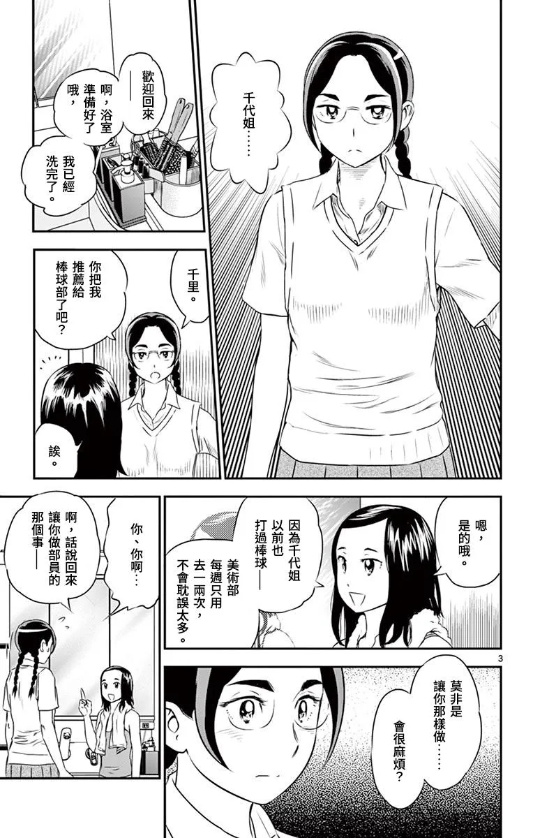 第161话 才不要呢 第3页