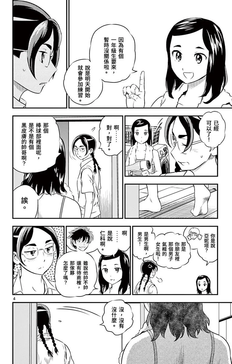 第161话 才不要呢 第4页