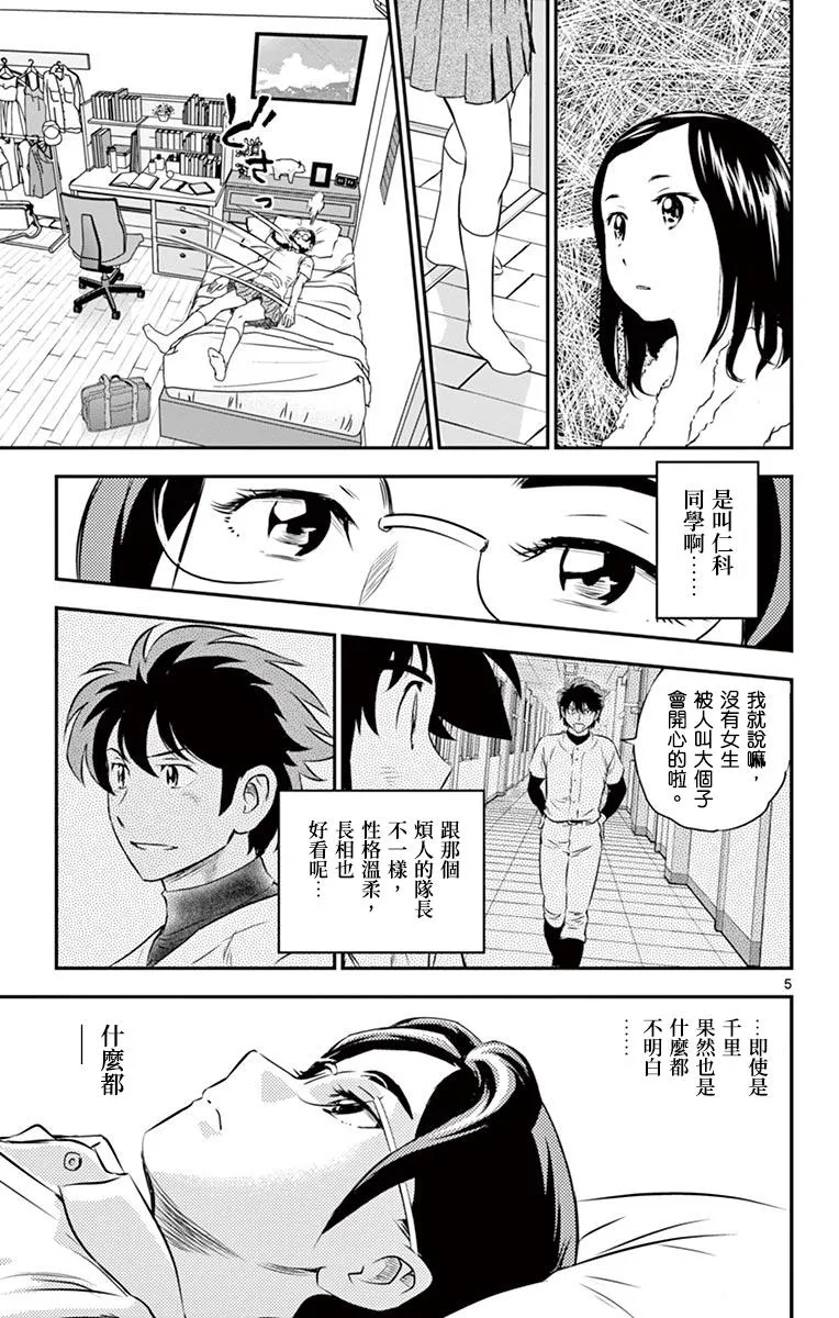第161话 才不要呢 第5页