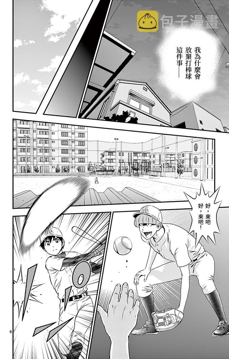 第161话 才不要呢 第6页