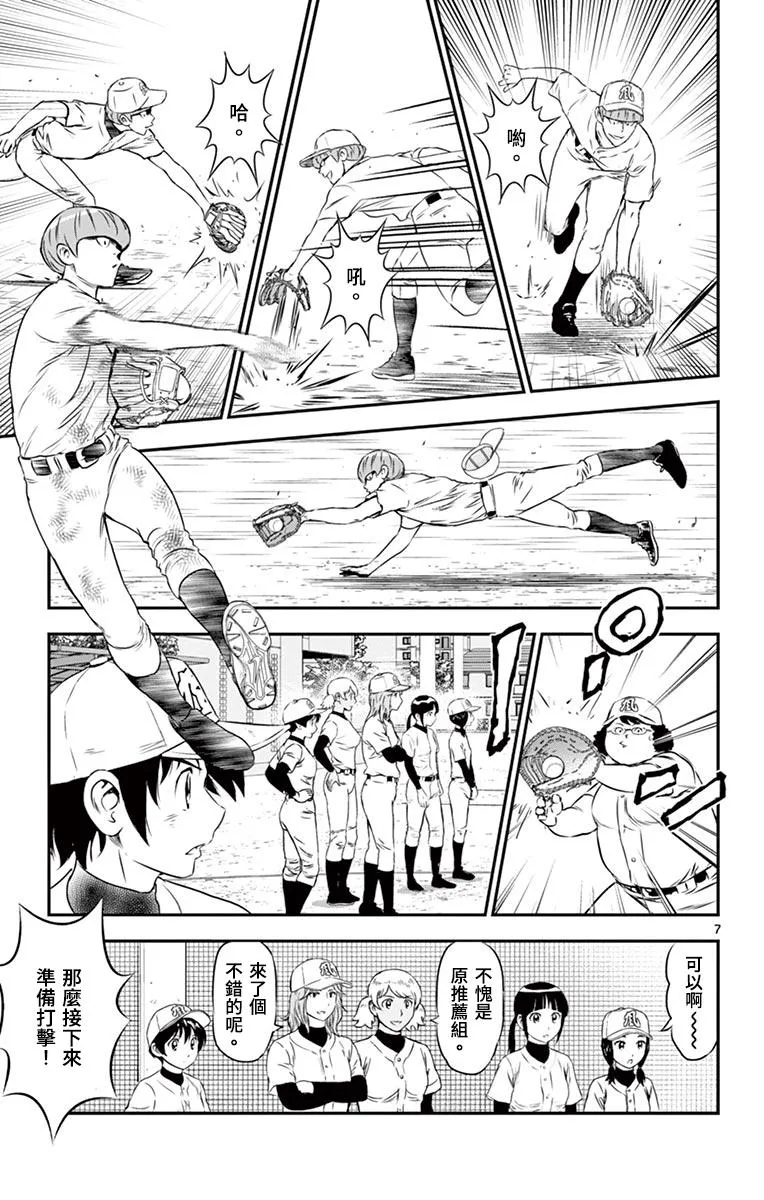 第161话 才不要呢 第7页