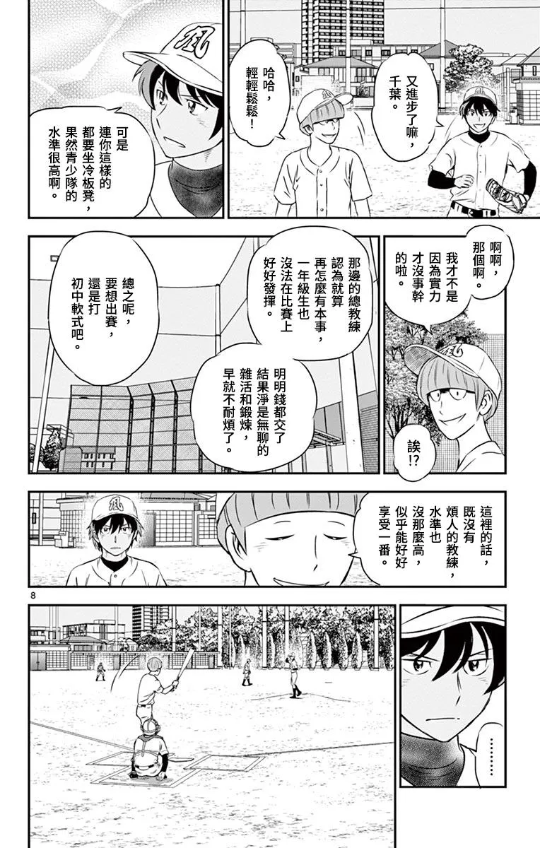 第161话 才不要呢 第8页