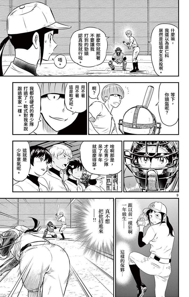 第161话 才不要呢 第9页