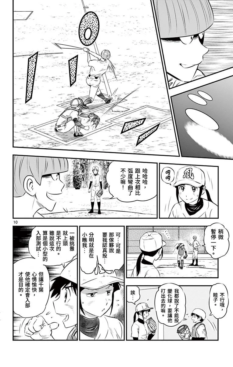 第161话 才不要呢 第10页