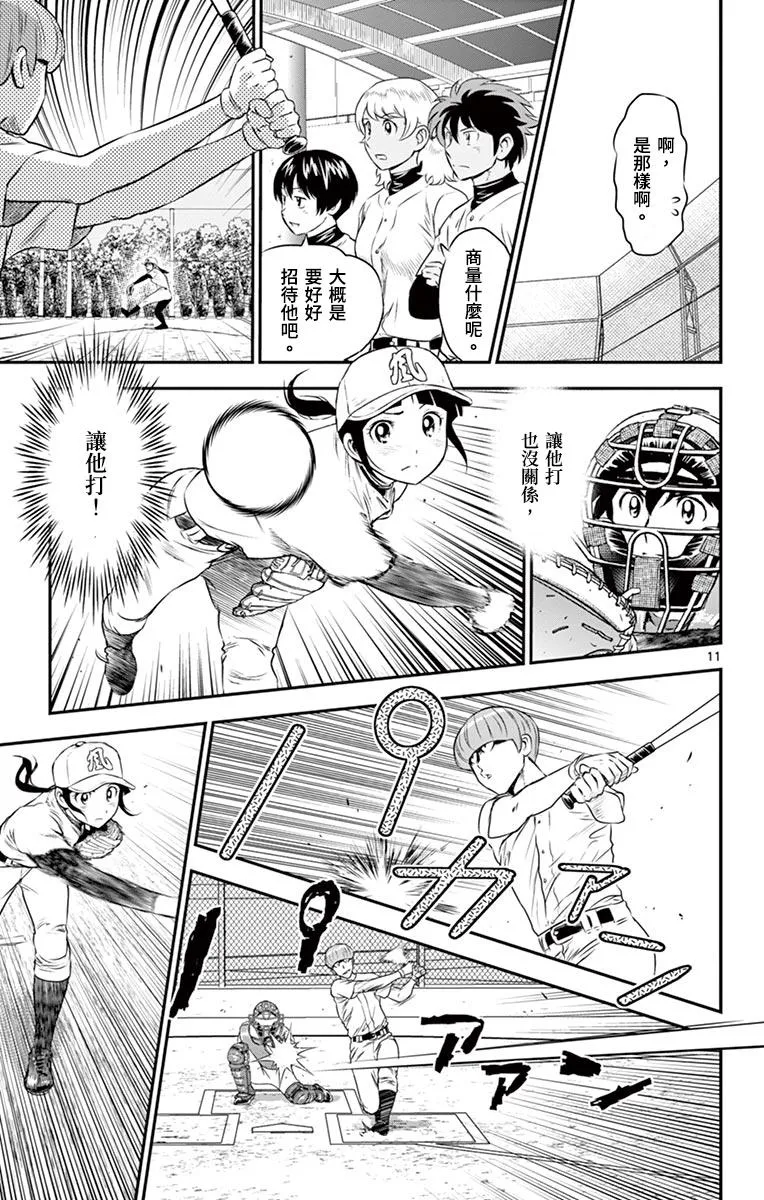 第161话 才不要呢 第11页
