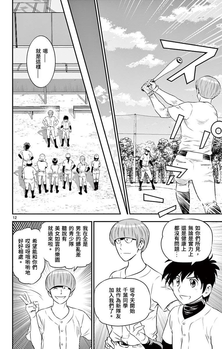 第161话 才不要呢 第12页