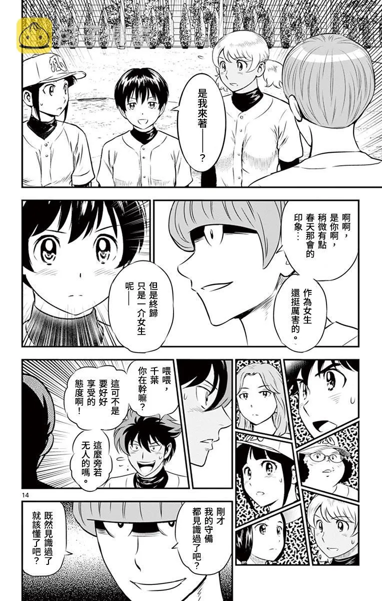 第161话 才不要呢 第14页