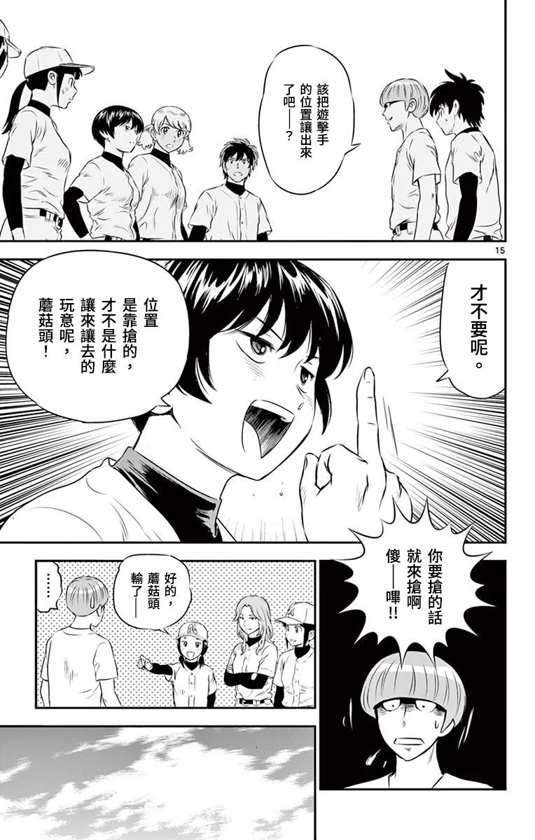 第161话 才不要呢 第15页
