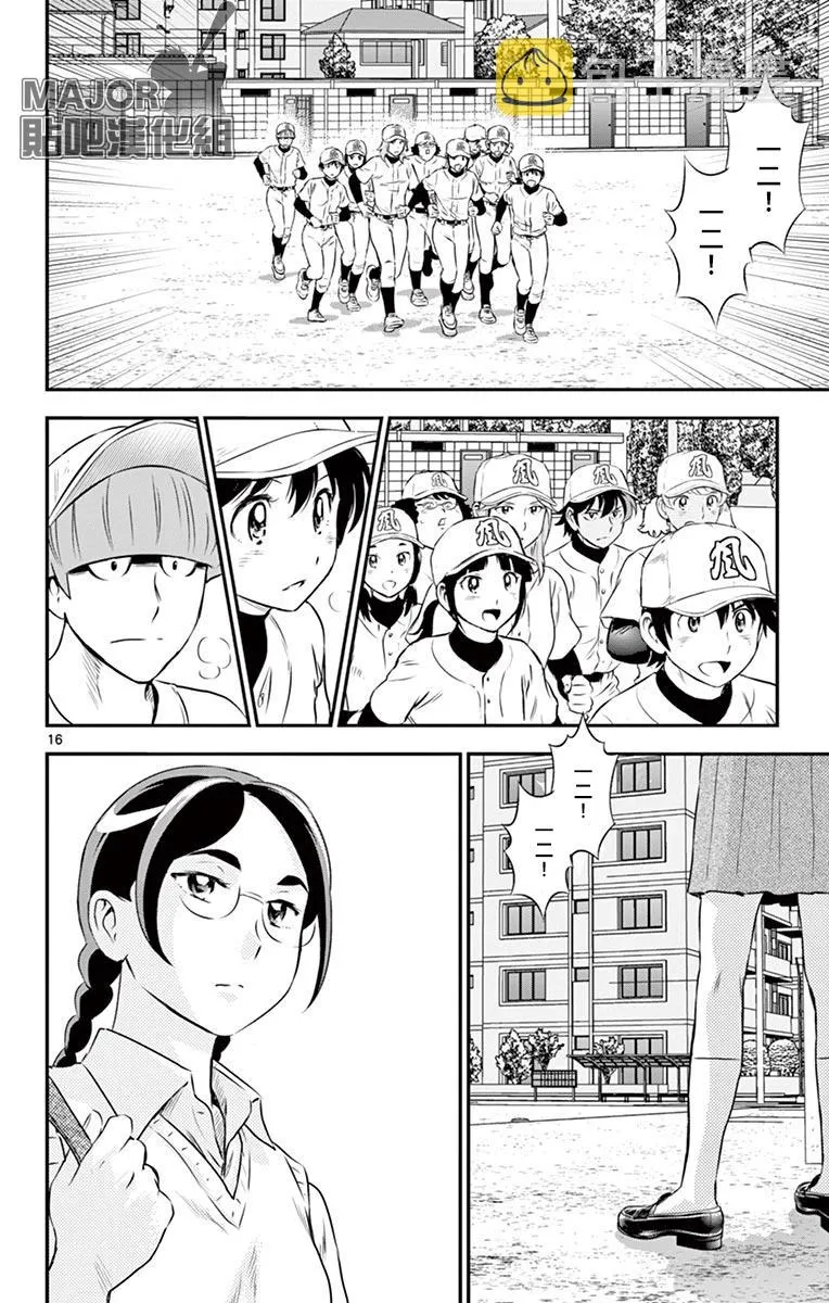 第161话 才不要呢 第16页