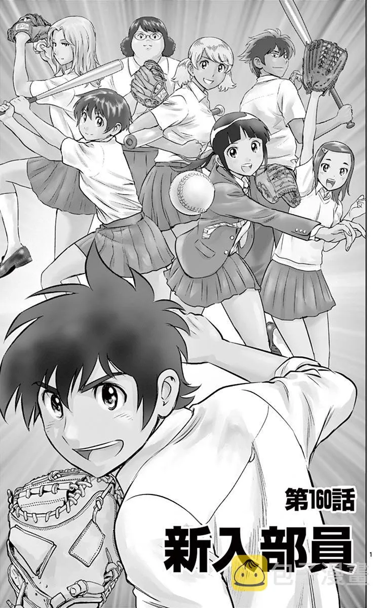 第160话 新入部 第4页