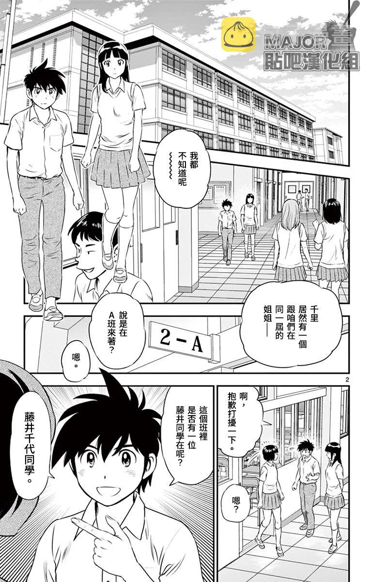 第160话 新入部 第6页
