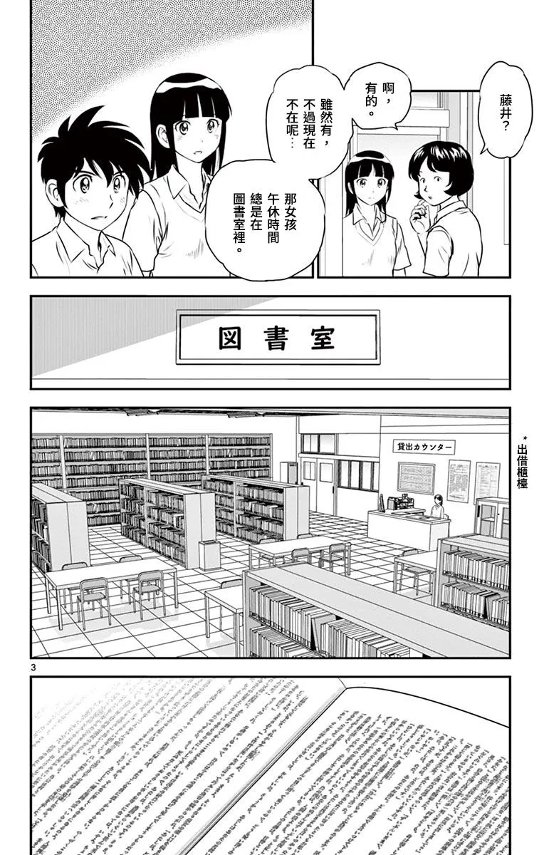 第160话 新入部 第7页