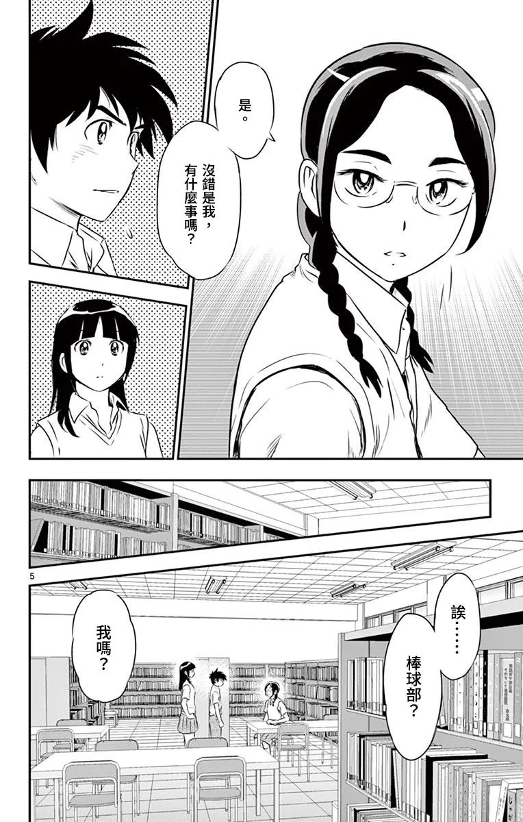 第160话 新入部 第9页