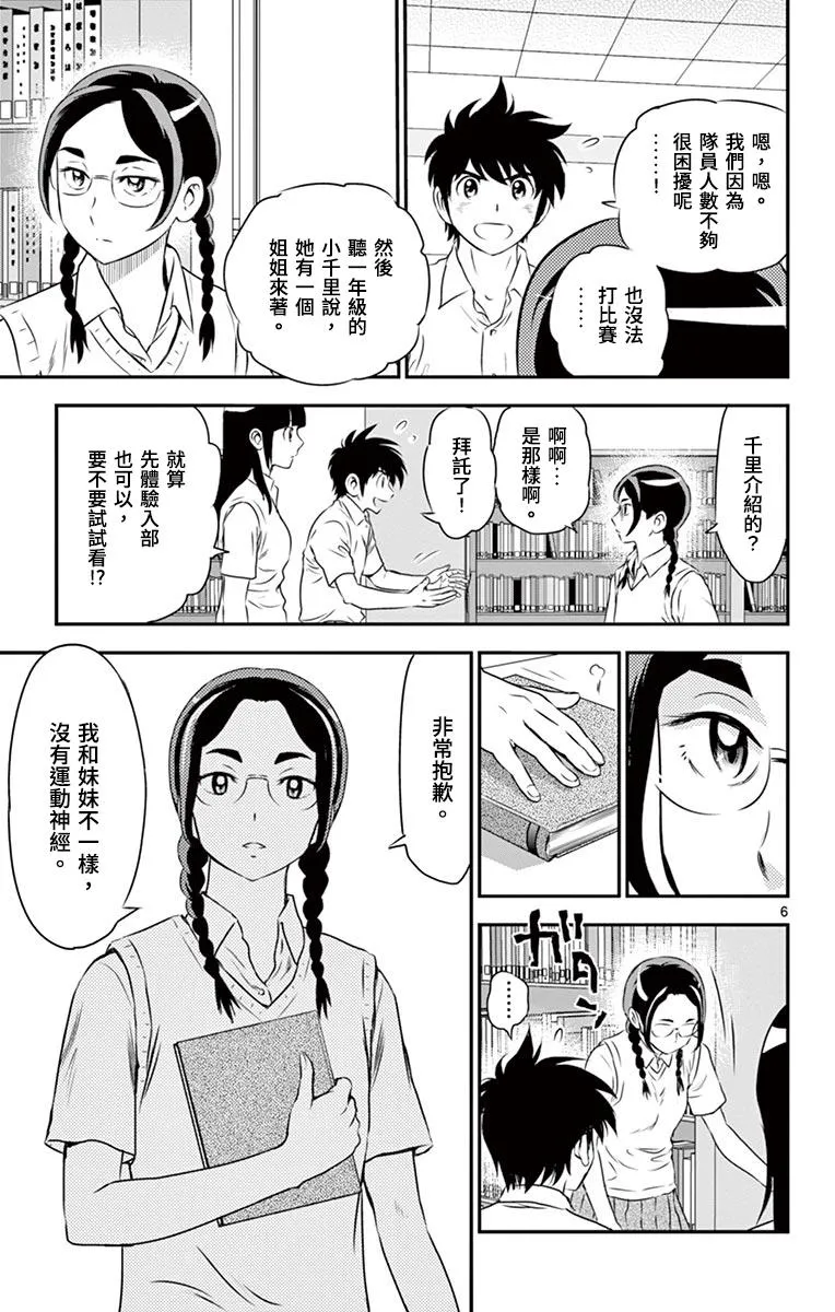 第160话 新入部 第10页