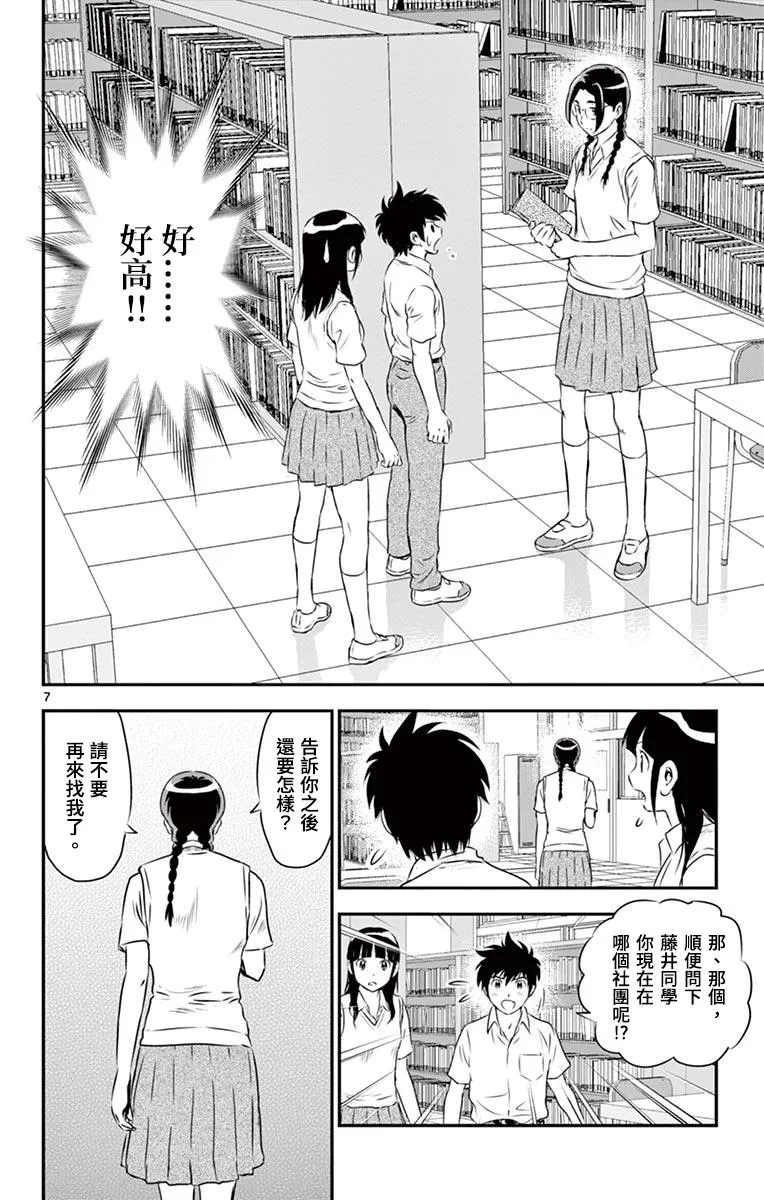 第160话 新入部 第11页