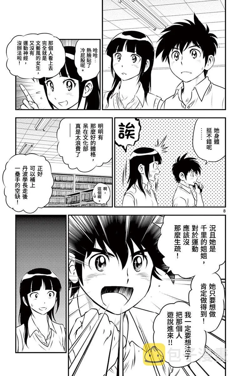 第160话 新入部 第12页