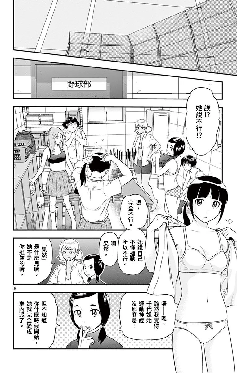 第160话 新入部 第13页