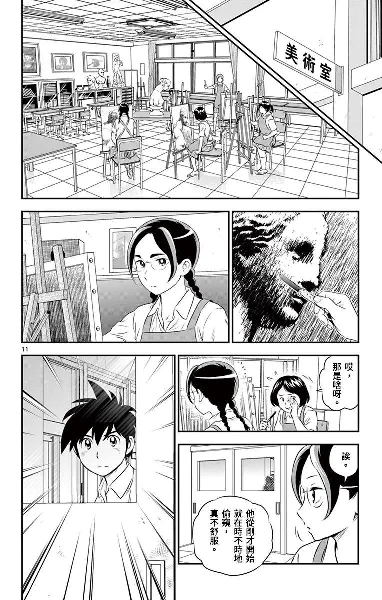 第160话 新入部 第15页
