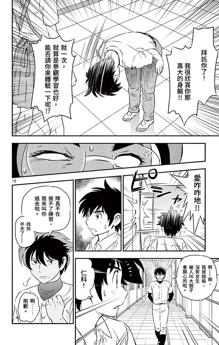 第160话 新入部 第17页