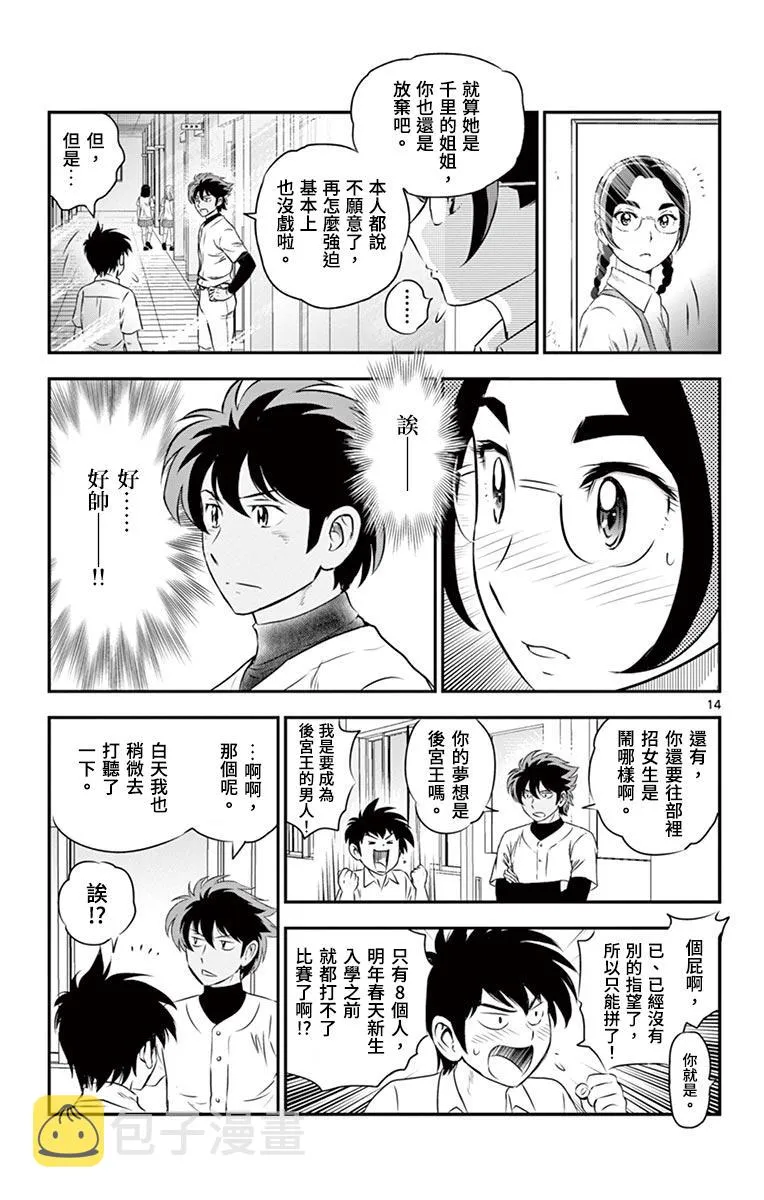 第160话 新入部 第18页