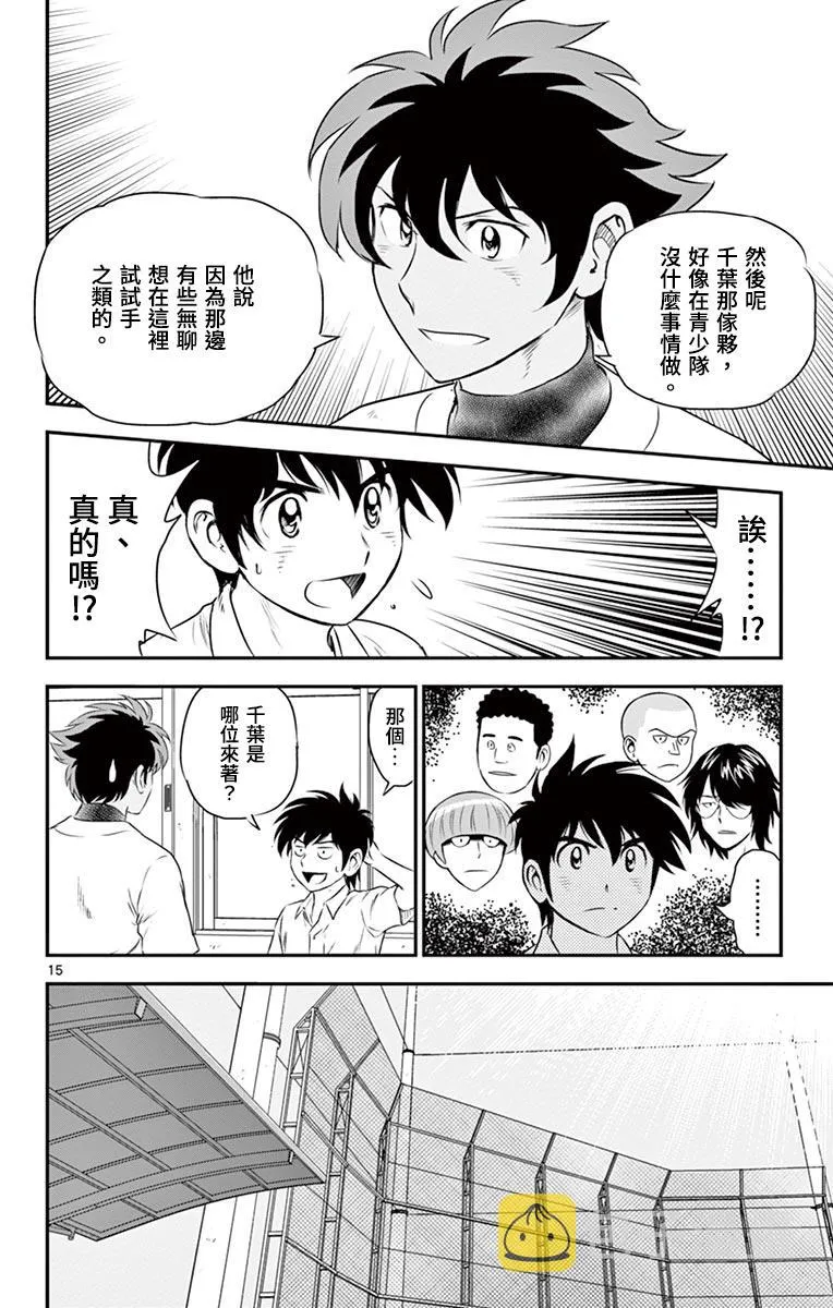 第160话 新入部 第19页