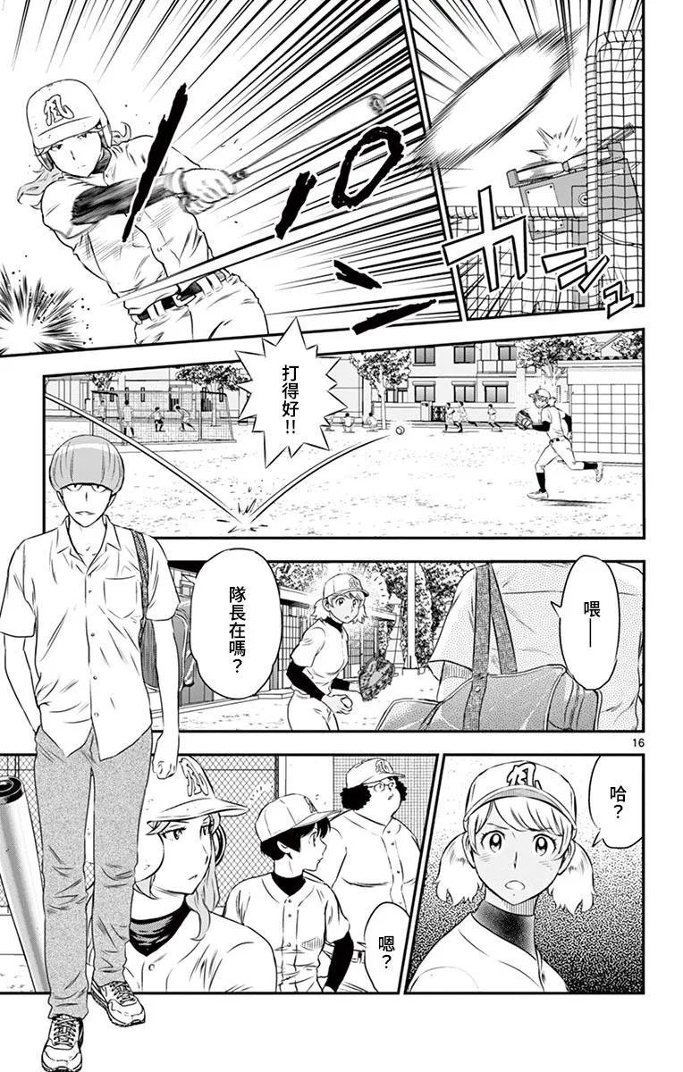 第160话 新入部 第20页