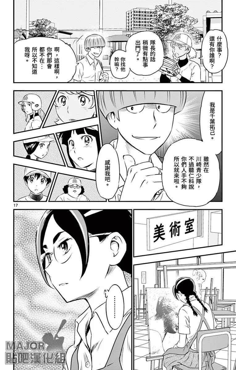 第160话 新入部 第21页