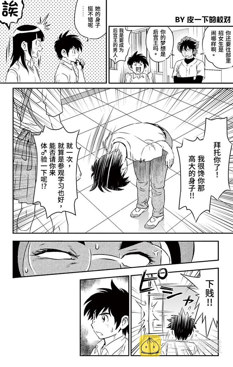 第160话 新入部 第23页