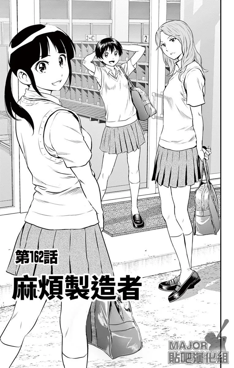 第162话 麻烦制造者 第1页