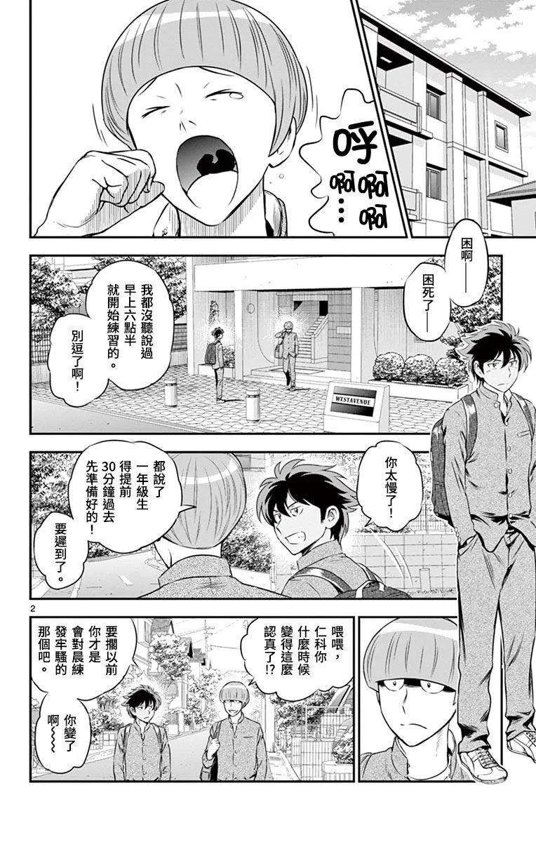 第162话 麻烦制造者 第2页