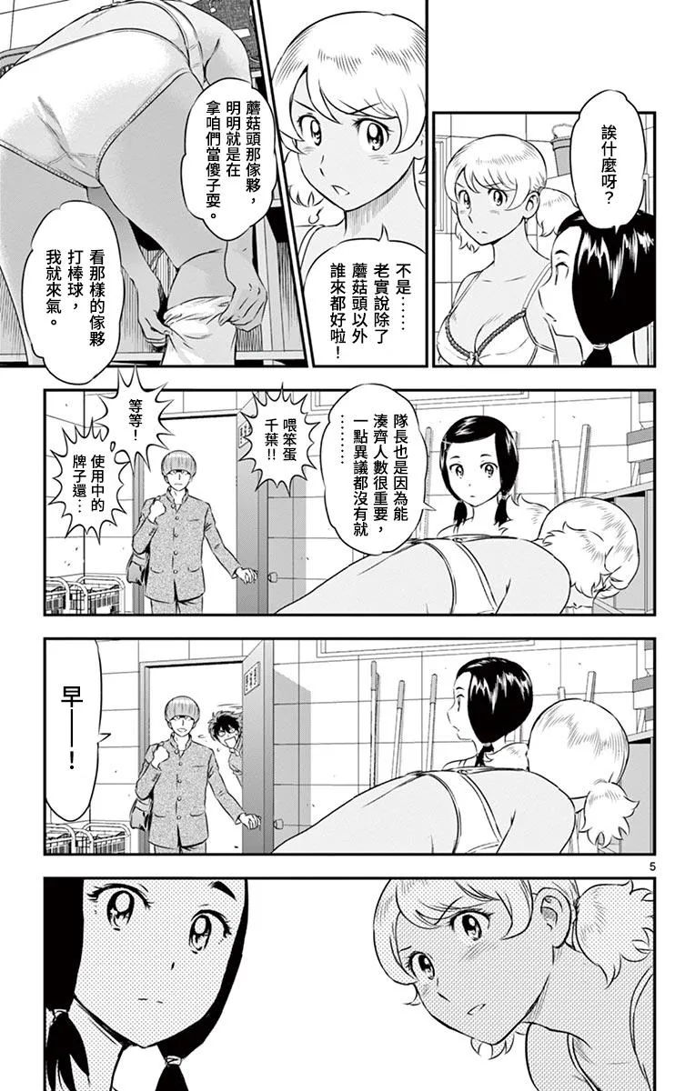 第162话 麻烦制造者 第5页