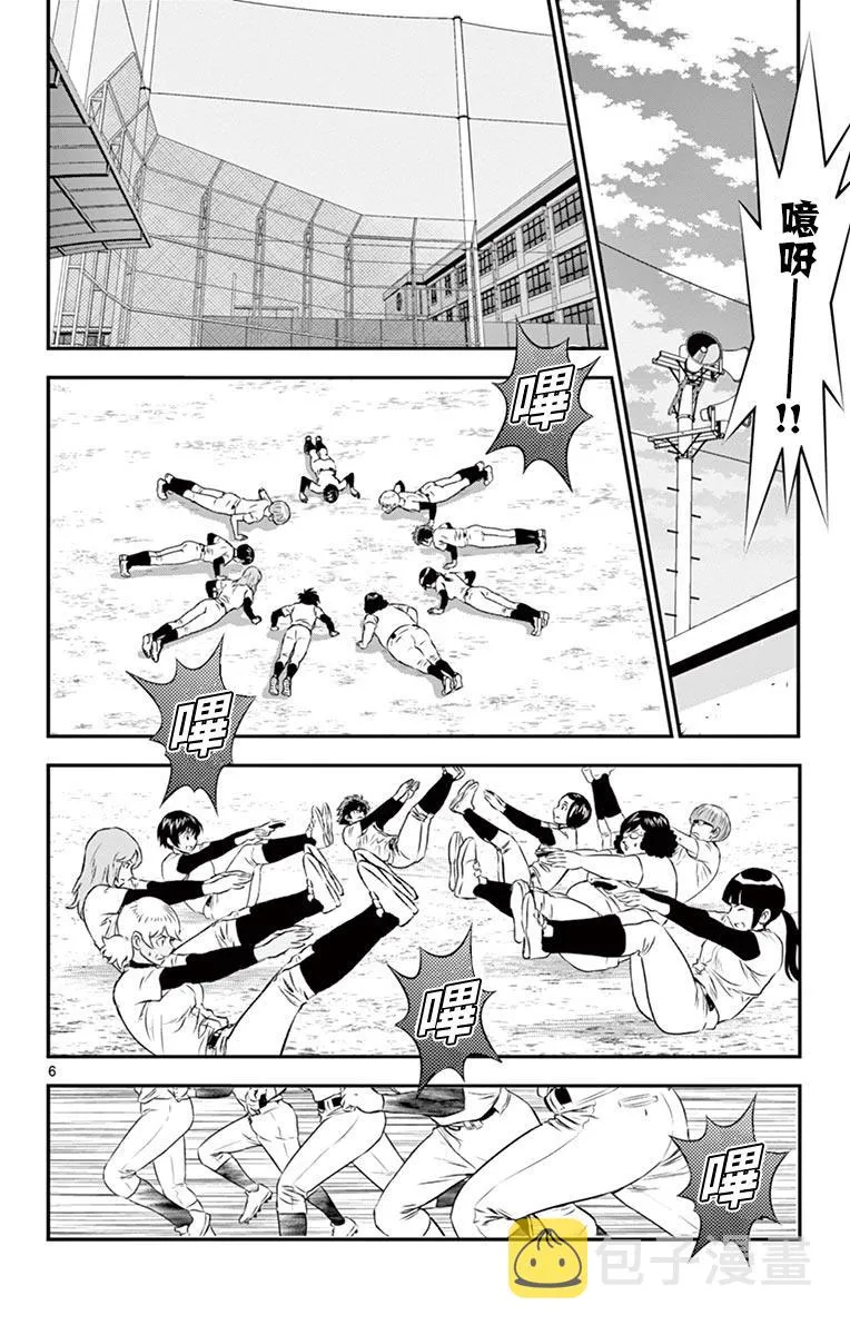 第162话 麻烦制造者 第6页