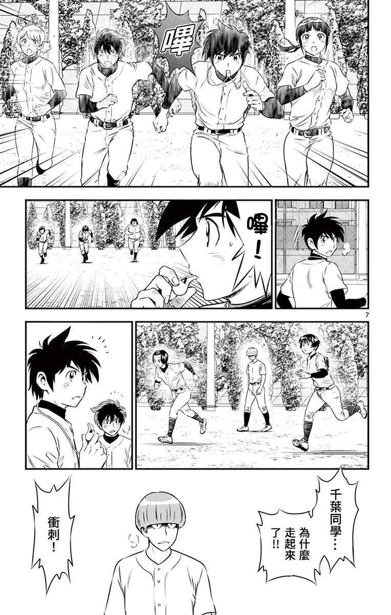第162话 麻烦制造者 第7页