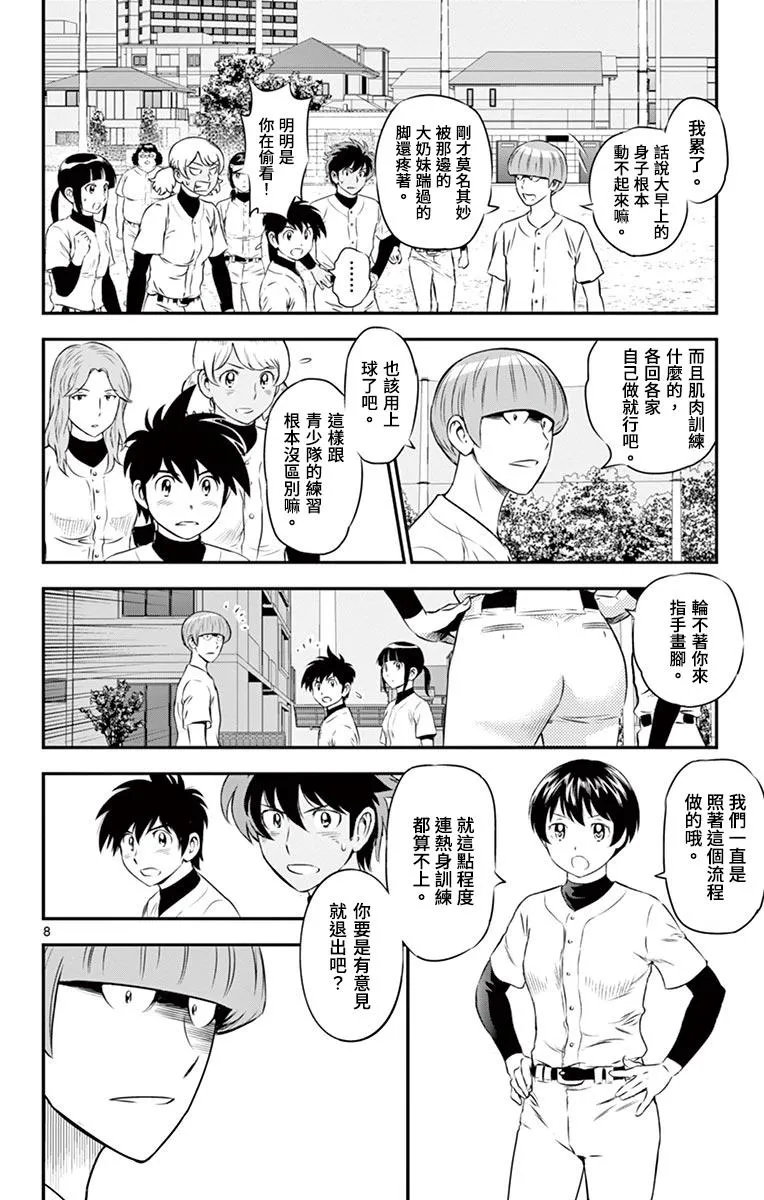第162话 麻烦制造者 第8页